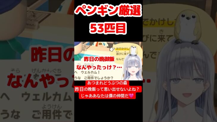 【あつ森】ペンギン厳選53匹目 #vtuber  #ゲーム実況