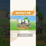 【あつ森】のどかなバス停🚏　5×5クリエイト #あつまれどうぶつの森 #あつ森 #島クリエイト #animalcrossingnewhorizons