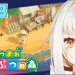 【あつ森】#58 レアな生き物捕まえたい！🐝🐟ついでに島クリも進めます🏝🔨【ドーナ・マアル/個人Vtuber】