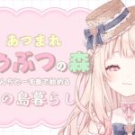 【あつ森】無人島生活始めます！#5【#新人vtuber #咲坂つむぎ #朝活 】