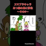 【漫画】スマブラキャラあつ森の島に移住〜その6〜　#shorts