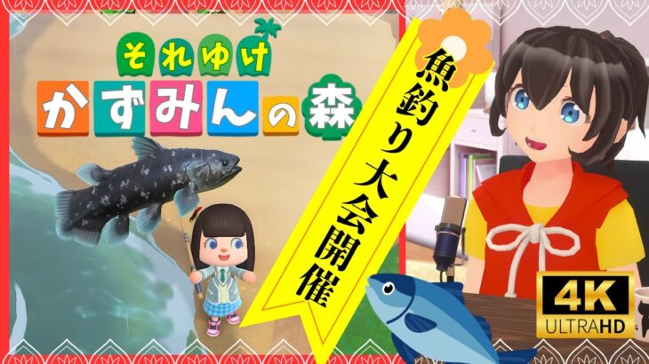 【あつ森】#61 今日は魚釣り大会！