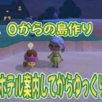 【あつ森】63歳おかんの０からの島作り～#48 ホテル案内してから捕まえてない虫探し～☆🍀 ※ネタバレあり(注意)【あつまれ どうぶつの森】