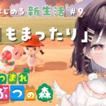 【あつ森】7月もまったり過ごそう #9【たここ/Vtuber】