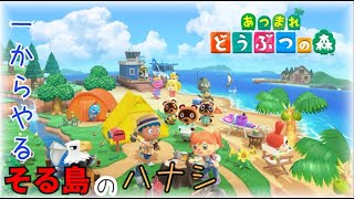 7/19  ＃23【あつ森】　島クリ３つ目のエリア突入したい！