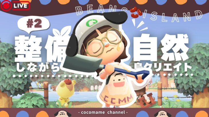 【あつ森🫘￤島クリ】目指せ‼おしゃれ島！『博物館周り』を自然でモリモリにするゾ～🌳【7/28 (火)】