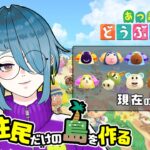 【7/31(金)】110日目！週末だ～【あつ森朝活】