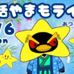 7/6（月）☀️朝活やまもライブ【あつ森雑談配信】