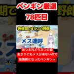 【あつ森】ペンギン厳選78匹目 #vtuber  #ゲーム実況