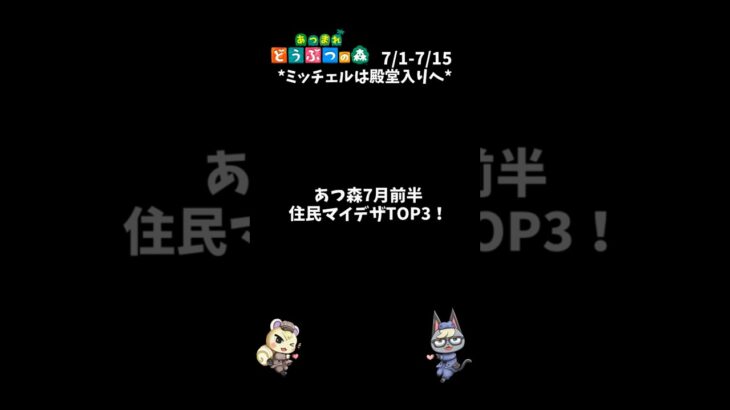 あつ森｜7月前半の住民マイデザTOP3！｜ACNH