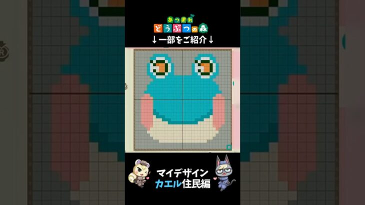 あつ森｜マイデザイン｜カエル住民編｜ACNH