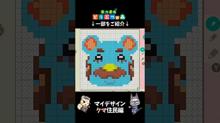 あつ森｜マイデザイン｜クマ住民編｜ACNH