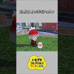 【トモコレ】羊毛フェルトがお気に入りの、ちゃちゃまる🥰【あつ森】【トモダチコレクションわくわく生活】【ACNH】 #short