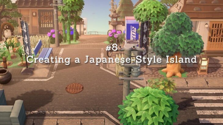 【あつ森】【黙々島クリ】和風島シリーズ🍀のどかな田舎の住宅街🍀Animal Crossing: Japanese – Style Island🍀Cozy rural neighborhood