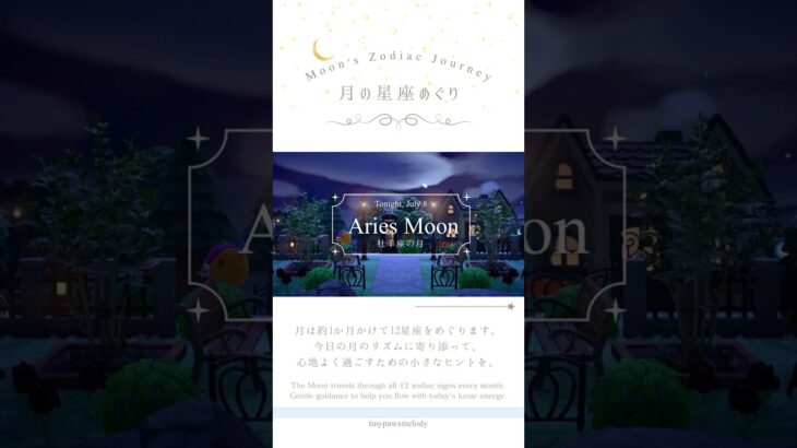 Aries Moon ♈️ 牡羊座の月　| Tonight’s Moon #あつ森 #animalcrossing #shorts