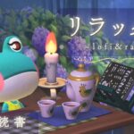 【リラックスBGM】あつ森 | 雨の日のあじさいカフェでゆったり読書📚 | 雨音・ローファイ | 作業用 | 1時間