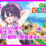 【あつ森】＜Day46＞だらっと雑談しながらスローライフ【卯睡カノヱ/#vtuber 】