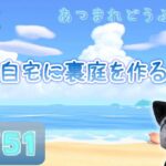 【あつ森】Day51 お城にあるような庭を作りたい ～自由気ままに島暮らし～