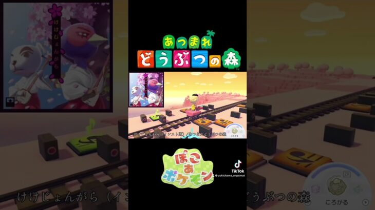 【あつ森】「けけじょんがら」ぽこポケおんぷマットで演奏してみた　K.K. Jongara /K.K. Slider #ぽこあポケモン #nintendo #ぽこポケ