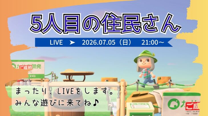 【あつ森LIVE】新しい島「mahina*」ゼロから作ります🌴まったり雑談しながら住民さんを迎えます（2日目）！初見さん大歓迎【くらゲーム】