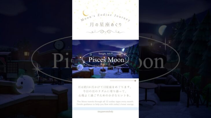 Pisces Moon ♓️ 魚座の月　| Tonight’s Moon #あつ森 #animalcrossing #島クリエイト #shorts