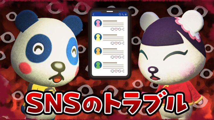 【あつ森アニメ】SNS・スマホのトラブルエピソードまとめ⚠️【総集編】