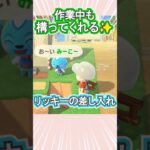 リッキー、これ差し入れかな？笑【あつ森】 #Shorts #あつ森