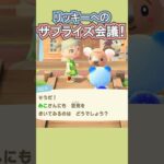 住民だけでサプライズ会議!?🎁【あつ森】 #Shorts #あつ森