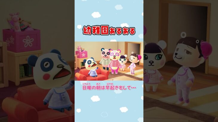 【あつ森アニメ】日曜の朝は早起きをして・・・　#Shorts #あつ森