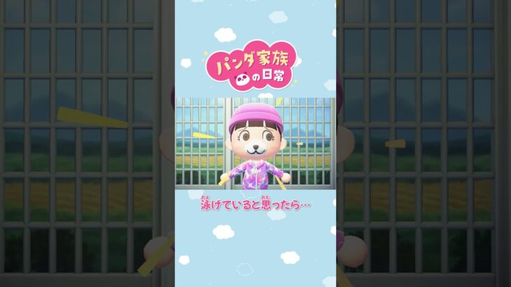【あつ森アニメ】泳げていると思ったら・・・ #Shorts #あつ森