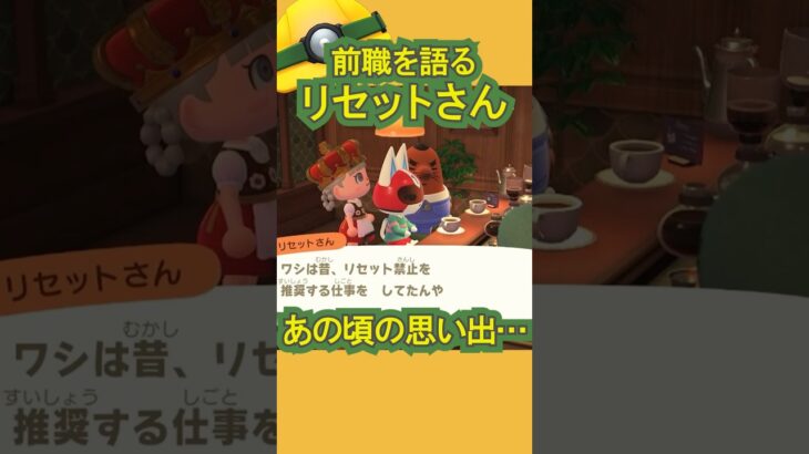 リセットさんのこの顔、覚えてる？笑【あつ森】 #Shorts #あつ森