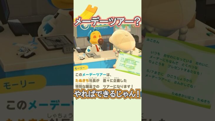 あのたぬきちがツアーを企画!?笑【あつ森】 #Shorts #あつ森