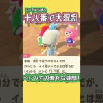 ガビに歌って欲しかっただけなのに【あつ森】 #Shorts #あつ森