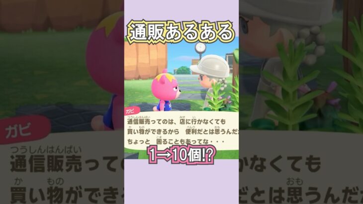ガビの話、他人事じゃなかった笑【あつ森】 #Shorts #あつ森