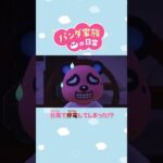 【あつ森アニメ】台風で停電してしまった！？ #Shorts #あつ森