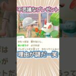 よしのから理由が不思議なプレゼント笑【あつ森】 #Shorts #あつ森