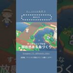 【あつ森】開放感ある島づくり🏝️【島クリ Shorts】