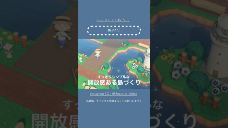 【あつ森】開放感ある島づくり🏝️【島クリ Shorts】
