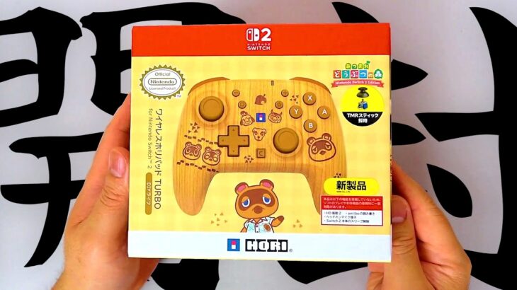 【あつ森】「ワイヤレスホリパッド TURBO for Nintendo Switch2」開封&完成【HORI】