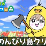 島の景観UPとお礼参り【あつ森】