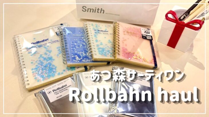 【VLOG/購入品紹介】あつ森サーティワンから始まる朝活｜ロルバーン100開封