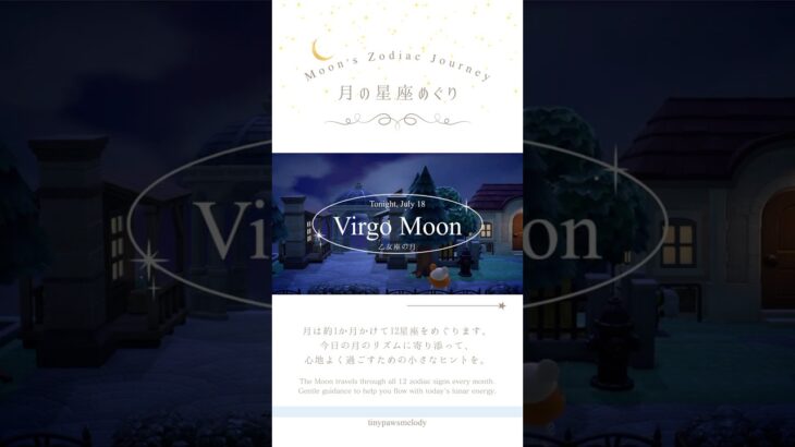 Virgo Moon ♍️ 乙女座の月　| Tonight’s Moon #あつ森 #animalcrossing #shorts