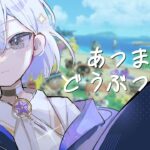 【あつ森】よしの家リフォームしたい！【白峰なお/男性Vtuber 】