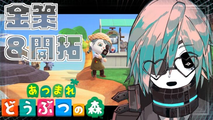 【あつ森】また寝坊をしてしまいまして、反省しながら島クリ配信【あのにむ/個人Vtuber】