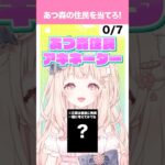 【あつ森アキネーター】やっぱりヒントは偉大だ！！ #咲坂つむぎ #新人Vtuber #Vtuber #あつ森 #shorts