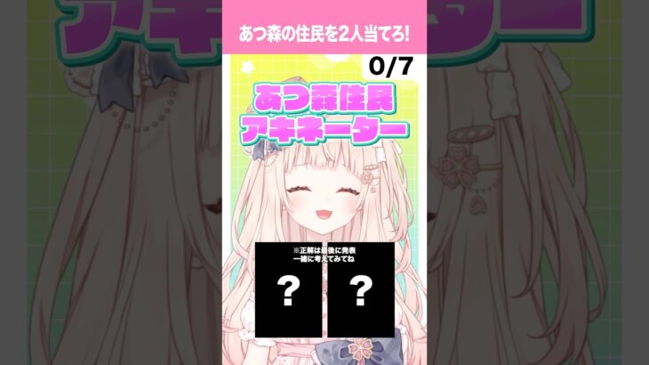 【あつ森アキネーター】質問の仕方めっちゃ上手くなった気がする！！！ #咲坂つむぎ #新人Vtuber #Vtuber #あつ森 #shorts