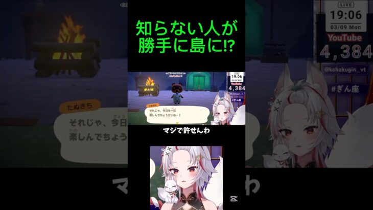 【あつ森】不法移住者扱いされる新住民ｗ #Vtuber切り抜き #ゲーム実況 #vtuber