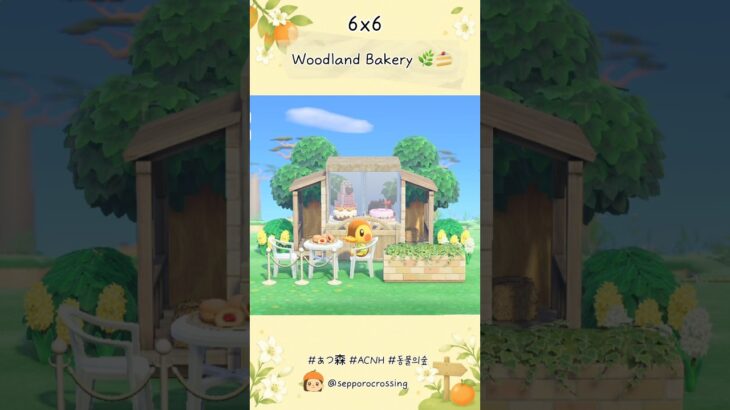 Woodland Bakery 🌿🍰 #animalcrossingnewhorizons #あつ森 #ACNH #동물의숲