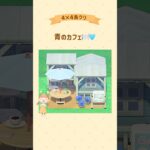カフェの外観に迷ったらこれ！ #あつ森 #acnh #島クリ