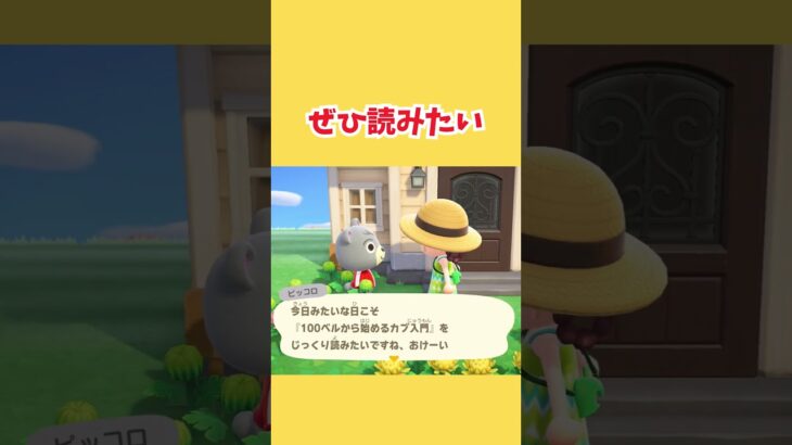 私も読みたい #あつ森 #あつまれどうぶつの森 #ゲーム#acnh  #animalcrossing #どうぶつの森#shorts #animalcrossingnewhorizons